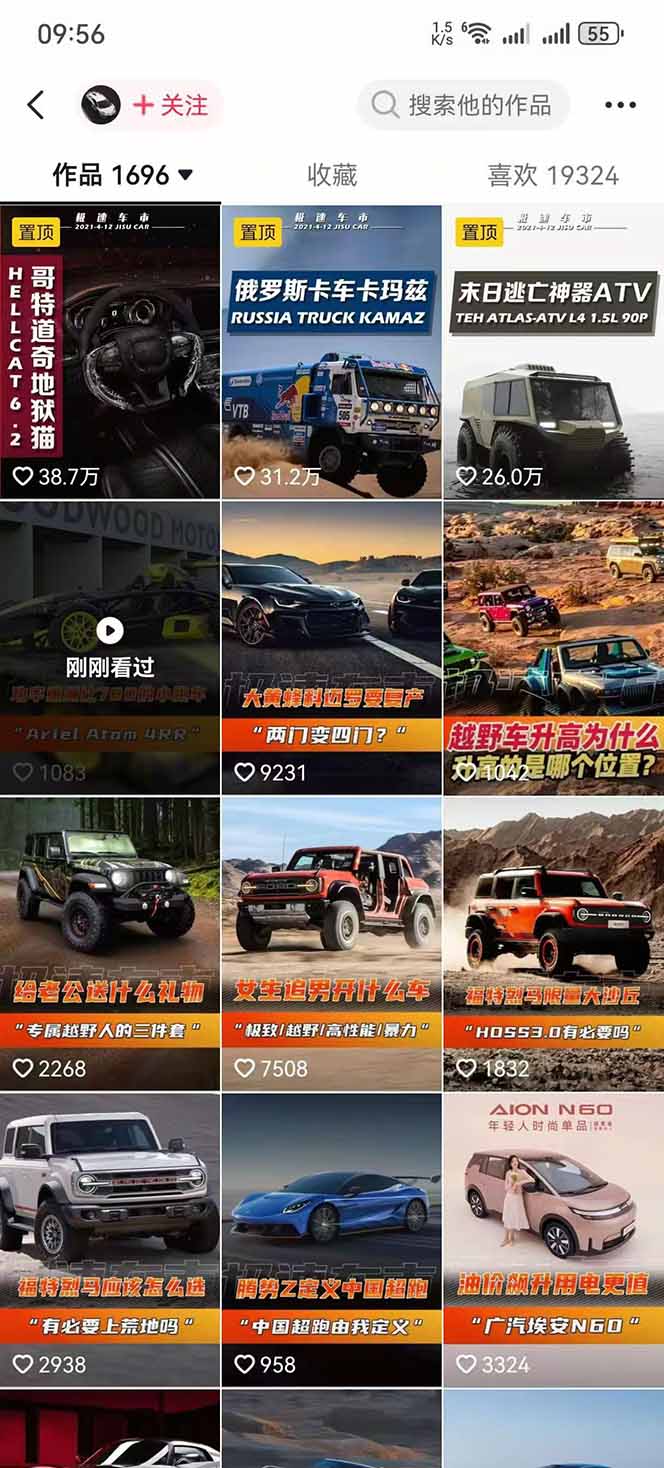 图片[2]-汽车科普解说赛道变现教程：文案+素材+剪辑+录音全教学，单条视频点赞几十万+-副业网