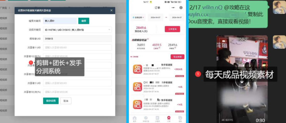 图片[2]-【团长合作】视频矩阵项目_招发手矩阵+剪辑师，共赢项目【揭秘】-副业网