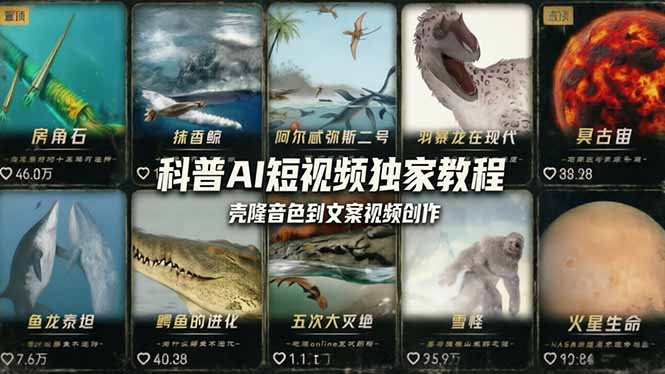 科普造物主AI短视频独家教程：从软件安装、壳隆音色到文案视频创作，零基础快速做爆款-副业网