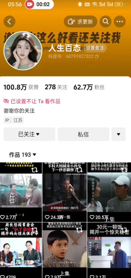 图片[2]-抖音卡日常搬运术，2026年4月最新影视账号爆款涨粉，卖5000的技术-副业网