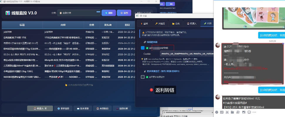 图片[2]-羊毛线报监控机器人【永久VIP版】，返利群，羊毛群主，得物线报，撸货，这里都有-副业网