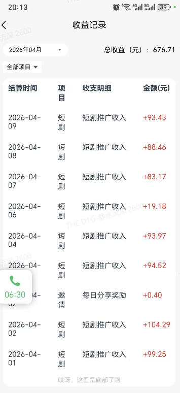 图片[2]-快手短剧看广告项目，没有复杂操作，一台设备每天能有80到300收益，设备多可放大-副业网