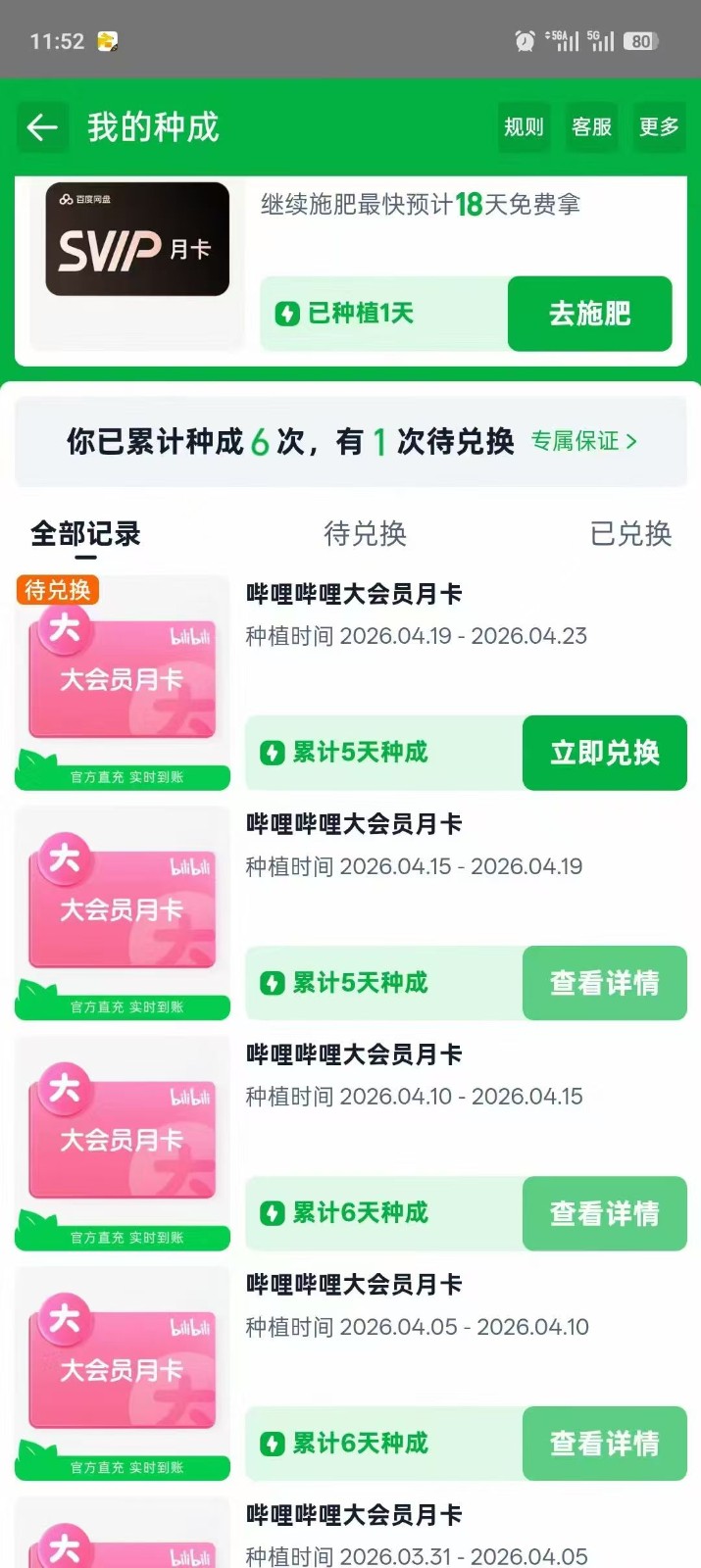 图片[2]-单月30张B站月卡，五天速成计划，淘宝芭芭农场变现系列-副业网