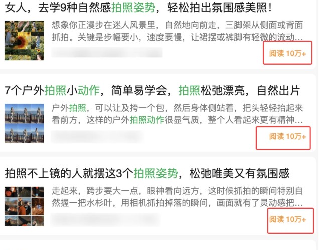 图片[2]-边上班边摸鱼！公众号拍照姿势赛道，小白也能快速起号变现，手把手教你月入6k+-副业网