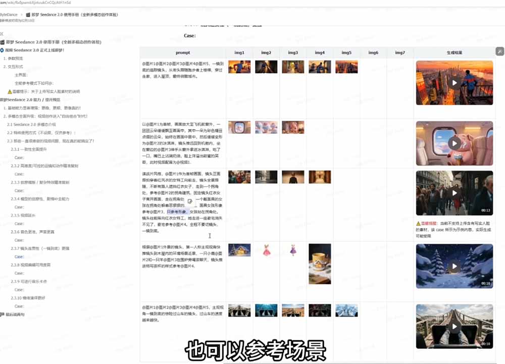 图片[7]-Seedance 2.0零基础实战课：剧情自动补全+视频无限延长+一镜到底：玩转多模态AI视频创作-副业网