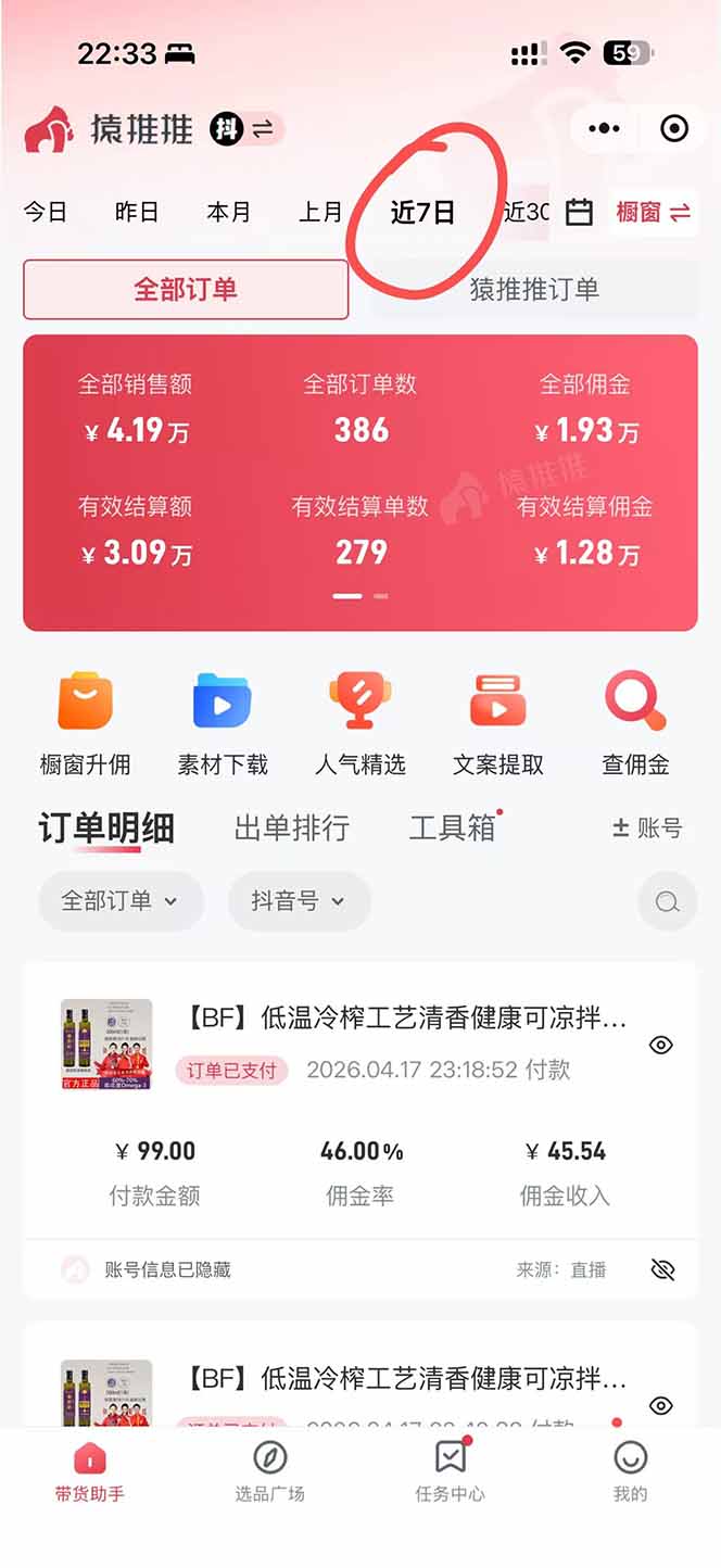 图片[2]-日入四位数！！最新黑科技抖音无人直播带货赚钱天花板，不出镜，不读稿，不投流，不值守，手…-副业网