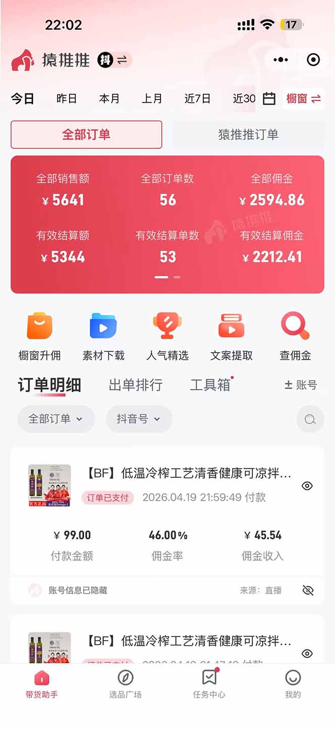 图片[4]-日入四位数！！最新黑科技抖音无人直播带货赚钱天花板，不出镜，不读稿，不投流，不值守，手…-副业网