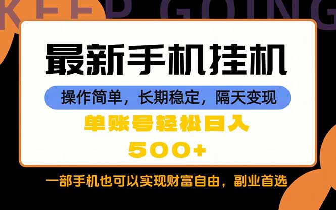随时随地，每天十几分钟，一部手机轻松日入500+，长期稳定-副业网