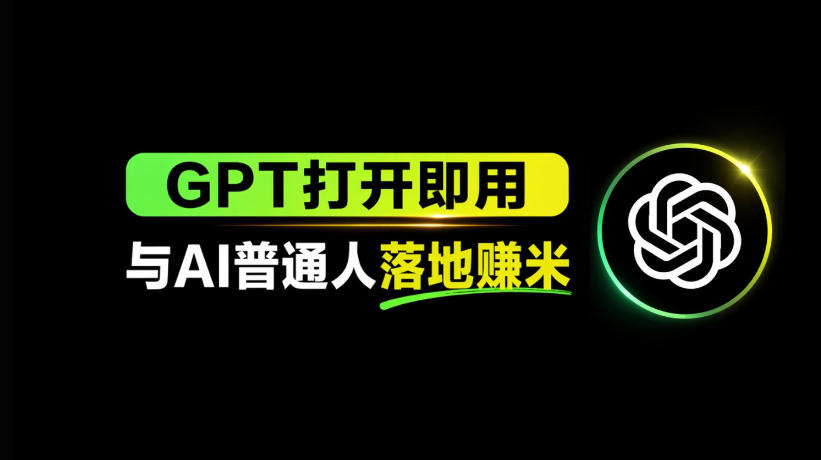 AI工具与变现，AI对于普通人怎么落地与收益-副业网