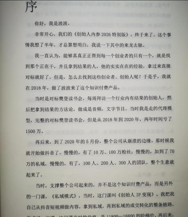 图片[2]-创始人内参2026特别版PDF电子版，六件事讲透，做产品、流量、转化、搭班子、带队伍、上规模-副业网
