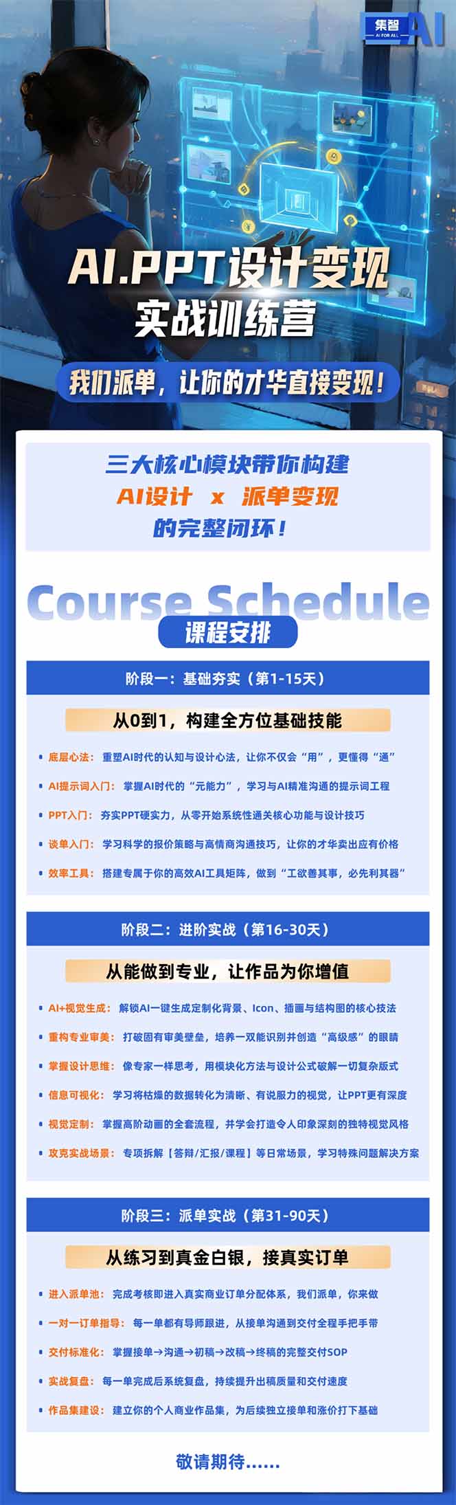 图片[2]-AI·PPT设计变现实战训练营，从0到1学AI设计+派单变现，学完直接接真实订单赚钱-副业网