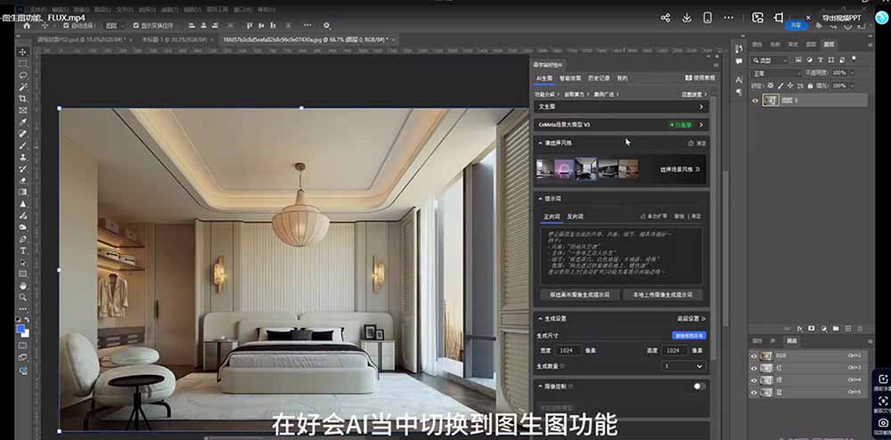 图片[5]-AI效果图类全面教学：文生图+图生图+FLUX，快速生成家具摄影棚级产品图-副业网