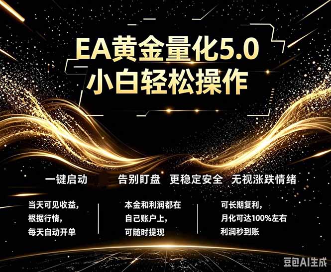 最新AI量化交易5.0，小白轻松操作，绿色稳定！日入1000+-副业网