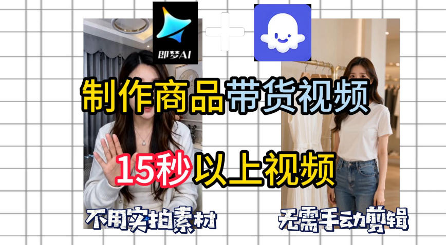 即梦Seedance2.0+Coze扣子工作流一键制作商品带货视频，全程无需手动剪辑，也不用自己实拍素材-副业网