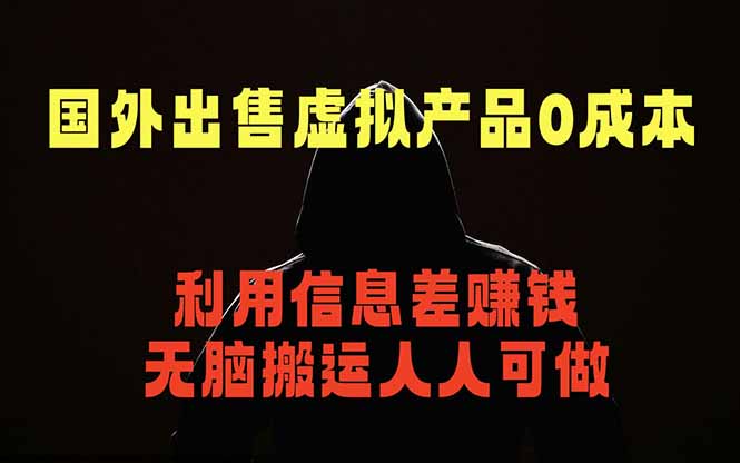国外网站出售虚拟商品，人人可做，只需简单上传，不用引流，最简单得网赚项目-副业网