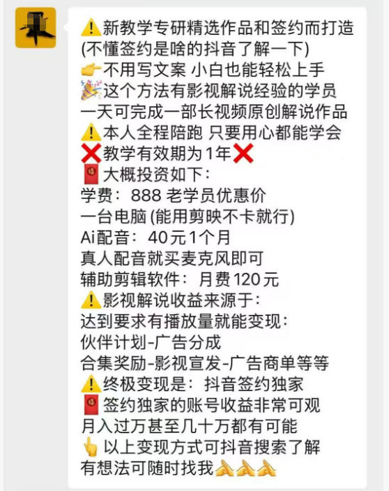 图片[2]-抖音132W粉丝博主的影视解说精选独家教学，不用写文案，小白也能签约抖音独家精选月入几个W-副业网