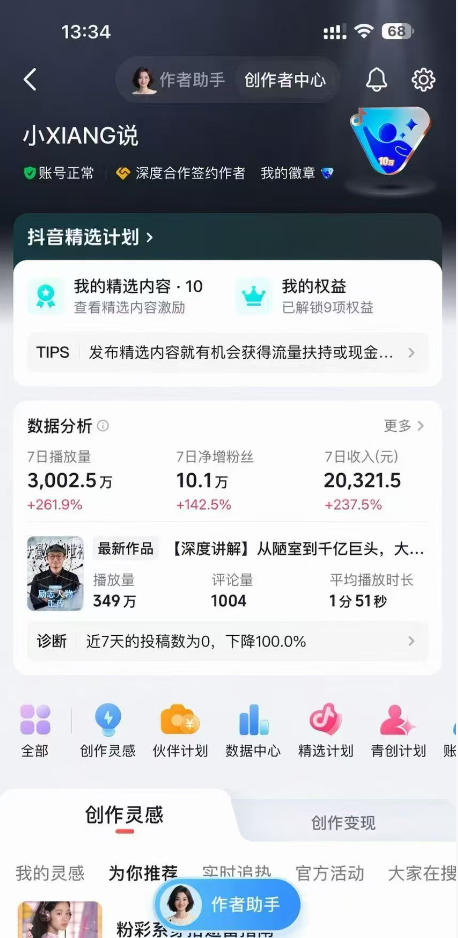 图片[2]-抖音24W粉丝博主的人物志解说教学，从内容打磨到流量变现，解锁抖音伙伴计划+精选收益双份收益-副业网