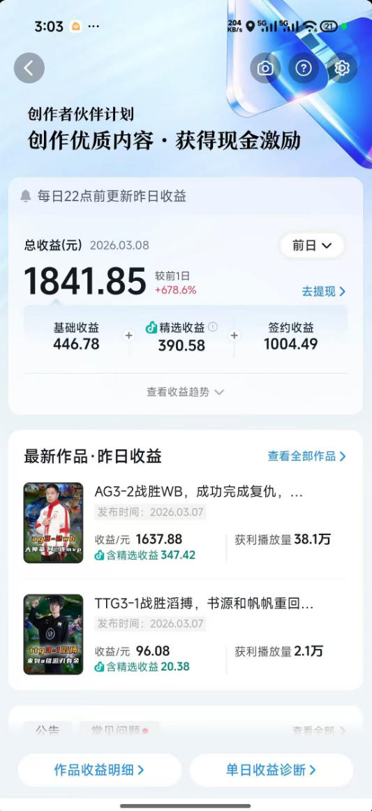 图片[2]-抖音11W粉丝博主的王者荣耀游戏解说教程，文案、配音、素材剪辑全流程，解锁伙伴计划+精选独家收益，日入1k+-副业网