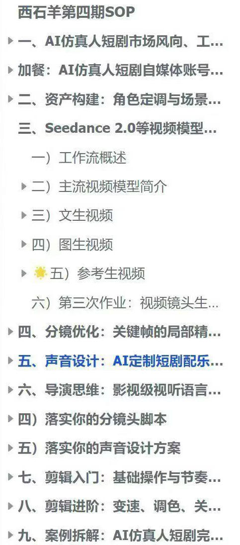 图片[2]-AI仿真人短剧实战营第四期，21天做出第一部AI仿真人短剧，普通人也能入局AI短剧新赛道-副业网