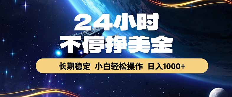 EA黄金量化,24小时不间断挣美金,绿色稳定,日入1000+-副业网