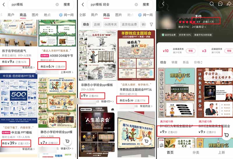 图片[8]-小红书虚拟项目特训班9.0，全面拥抱AI，批量产出原创PPT货源，单品/单店纯利润几万到几十W-副业网