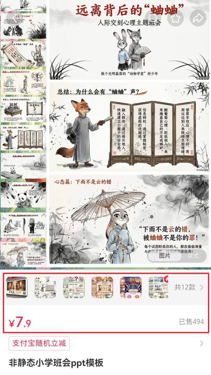 图片[10]-小红书虚拟项目特训班9.0，全面拥抱AI，批量产出原创PPT货源，单品/单店纯利润几万到几十W-副业网