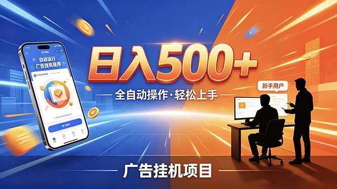合规线上广告轻任务，闲暇智能操作，新手轻松上手，多劳多得稳定增收。-副业网