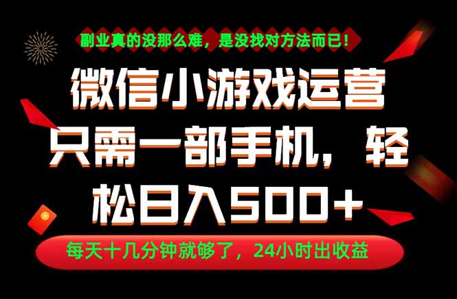 副业首选！一部手机轻松日入500+，每天十几分钟就够了，长期稳定！-副业网