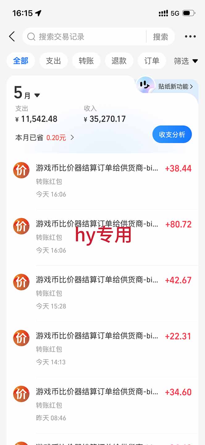 图片[2]-老款游戏全自动挂机，轻松日收益1000+，一个适合普通人上手的项目！-副业网