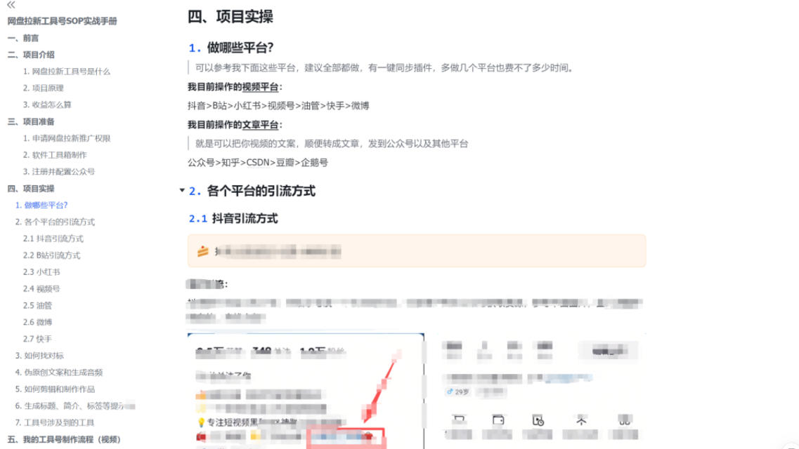 图片[8]-单月破7000+，网盘拉新工具号实战，每天两个小时，0门槛长期稳定，适合新手小白-副业网
