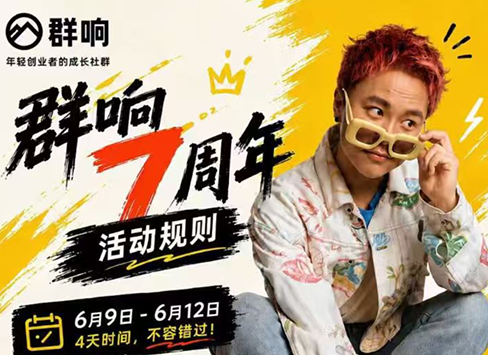 群响七周年超级个体实战课(6月9-12日线下课直播回放)-副业网