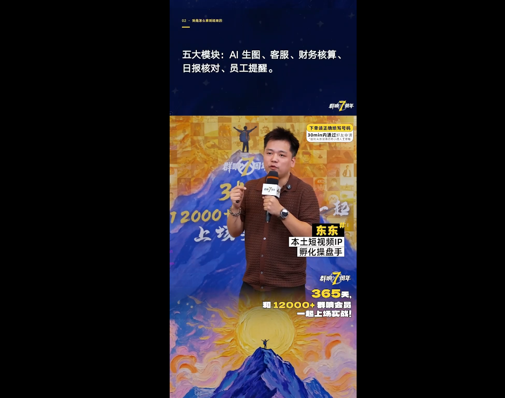 图片[2]-群响七周年超级个体实战课(6月9-12日线下课直播回放)-副业网