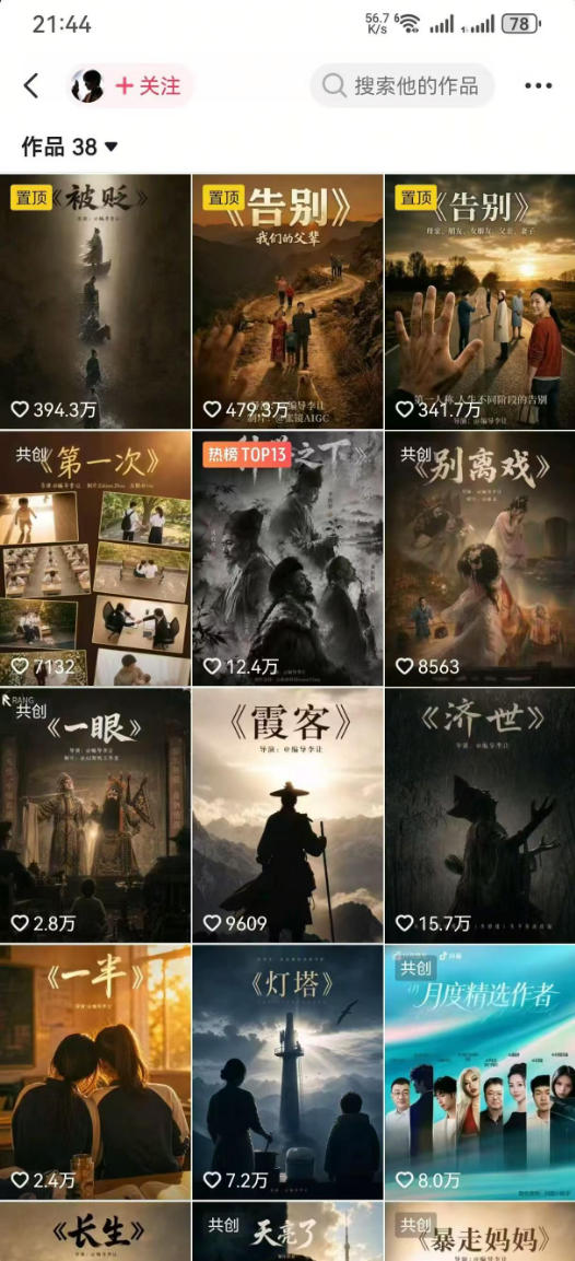 图片[2]-抖音58W粉丝博主的AI温情短剧玩法，条条爆款，伙伴计划+精选独家收益，商单收徒等(更新6月)-副业网