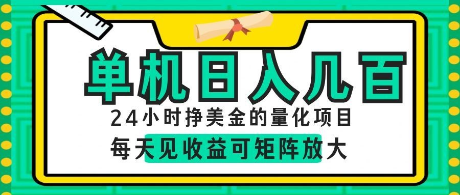 AI软件自动量化项目，1天收入几十美刀，懒人的美金项目！-副业网