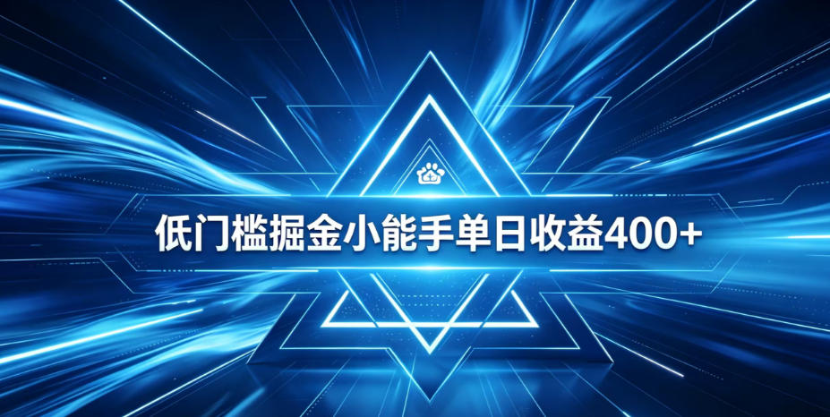 全脚本0基础自动看广告，单日收益400+，百度旗下正规变现平台，零技术轻松做，专属定制广告APP，在家轻量增收【揭秘】-副业网