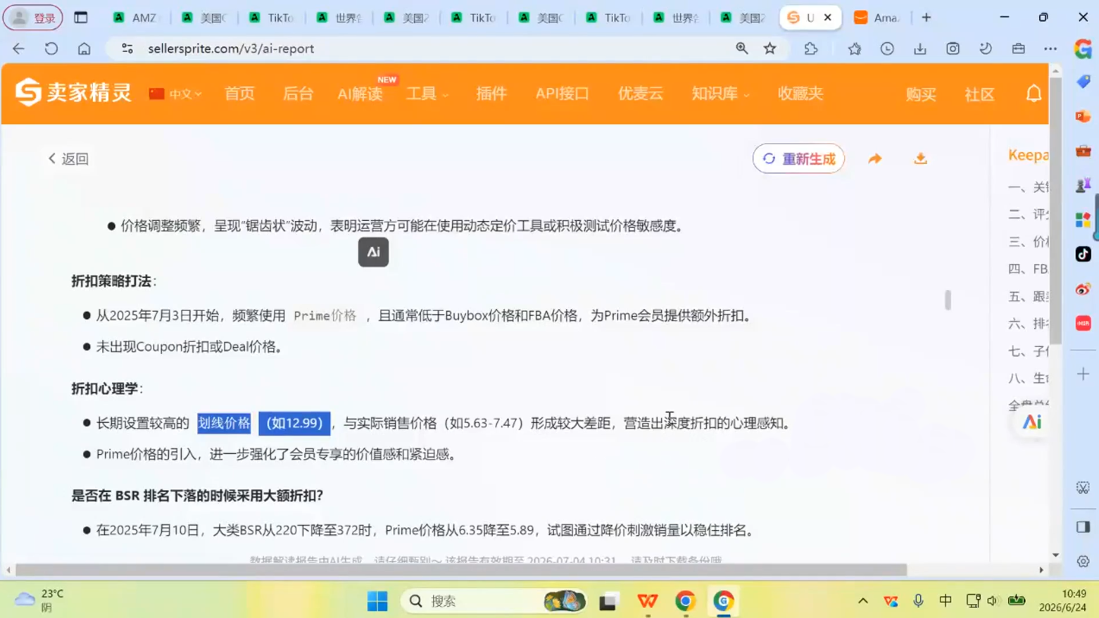 图片[2]-跨境米亚·亚马逊陪跑孵化营(第7期)-副业网