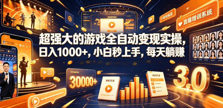 低成本网游挂G项目，单号保底日入100左右，可矩阵放大，合法合规【揭秘】-副业网
