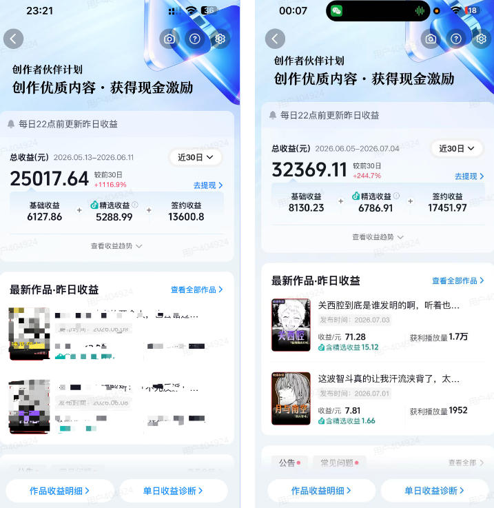 图片[2]-抖音某大佬的动漫混剪解说视频教学，手把手教你从0-1打通抖音精选及独家链路，单日收益1k+-副业网