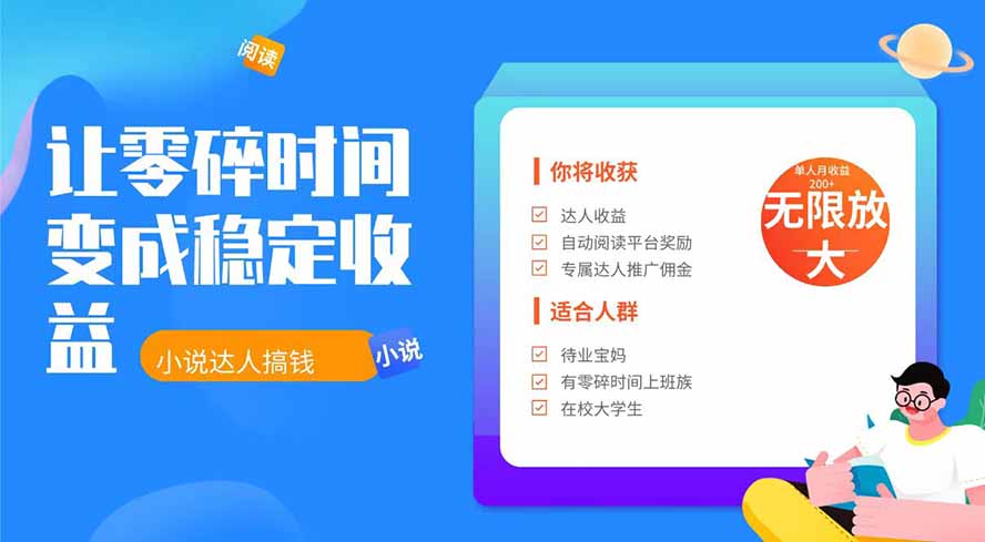 2026年最新最稳定项目番茄小说达人副业，浏览就能拿收益下半年最稳定的项目-副业网