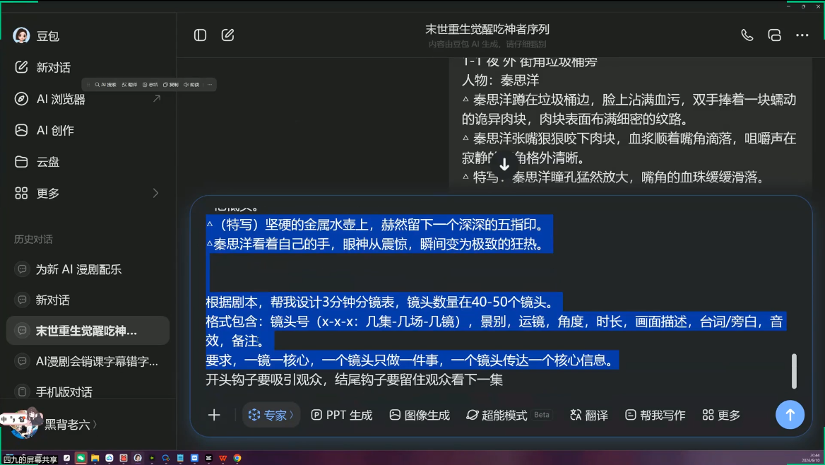 图片[2]-AI漫剧从0到1的工业化实战(更新7月)-副业网