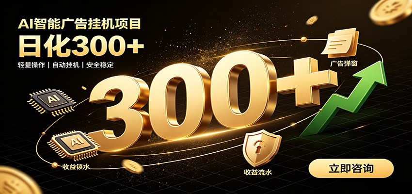 捡钱方法教学,AI广告全新玩法,月入过万无压力,适合各类人群兼职创业-副业网