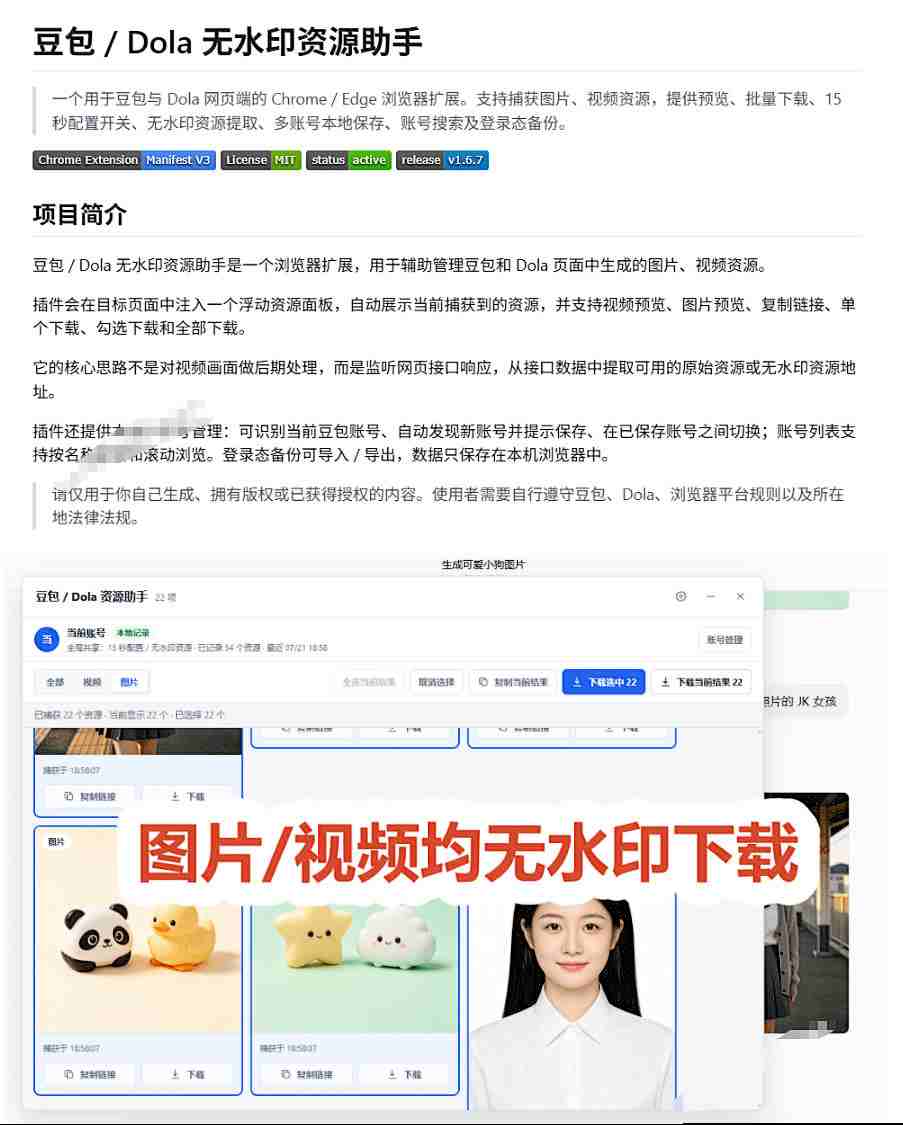 图片[4]-最新豆包无水印下载终于来了！支持豆包图片+视频，15秒视频配置本地账户管理及批量下载，浏览器插件-副业网