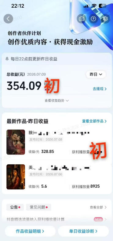 图片[4]-抖音某大佬的AI历史漫画图文赛道，半个小时更一条，邪修过伙伴计划，日入300+-副业网