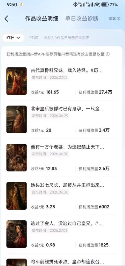 图片[5]-抖音AI历史漫画图文赛道：半小时更一条×AI出图×邪修过伙伴计划×日入300+，零成本快速入局-副业网