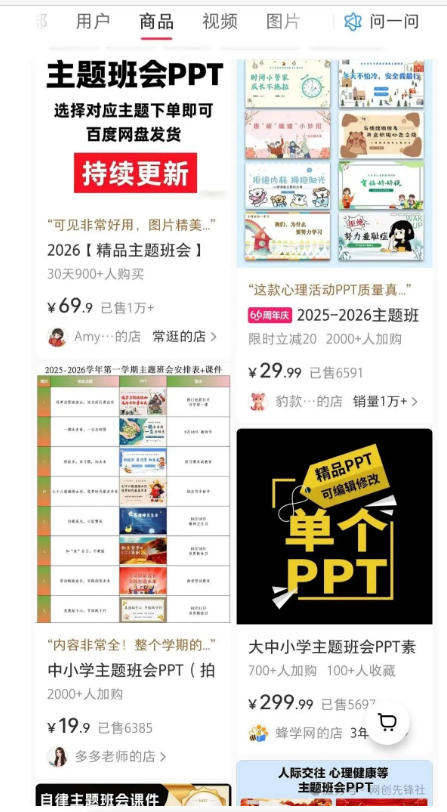 图片[3]-AI课件自动化副业实战课：1小时量产全套原创课件×小红书素材批量生成×全自动变现管线×半年卖3000单-副业网