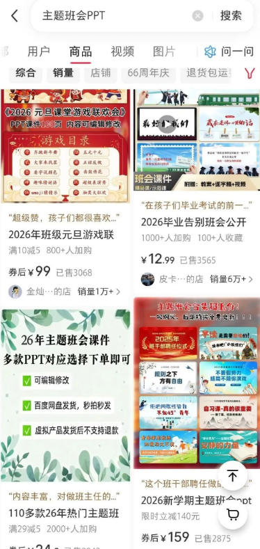 图片[4]-AI课件自动化副业实战课：1小时量产全套原创课件×小红书素材批量生成×全自动变现管线×半年卖3000单-副业网