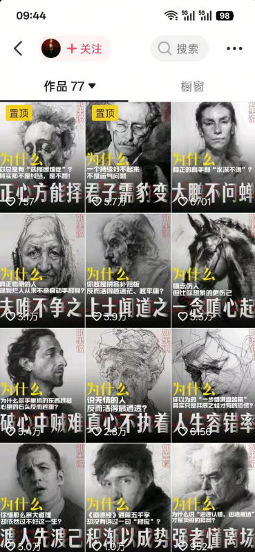 图片[3]-人性思维格局类短视频教学，抖音20W博主亲授，橱窗带货6W件，可做伙伴计划、精选独家、接商单广告-副业网