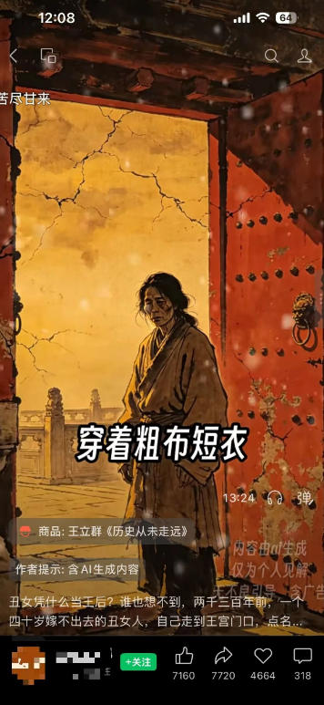 图片[4]-繁花视频号AI图书带货21天实战：不用露脸×不囤货×不发愁内容，AI写文案做视频挂小黄车，佣金50%+爆单-副业网