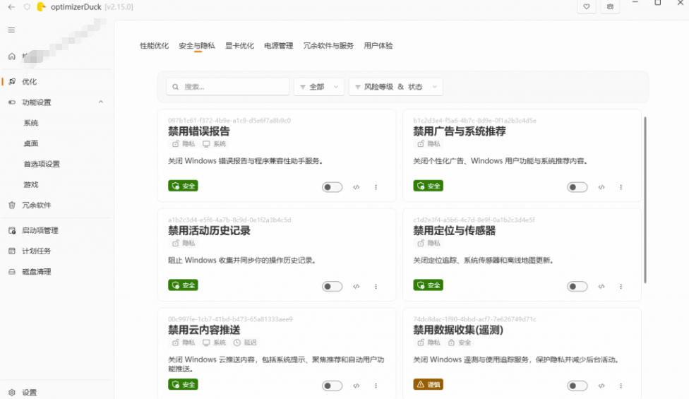 图片[2]-让Windows更纯净、透明、强大的优化工具！免费开源，主打性能提升、功能设置与磁盘清理OptimizerDuck-副业网
