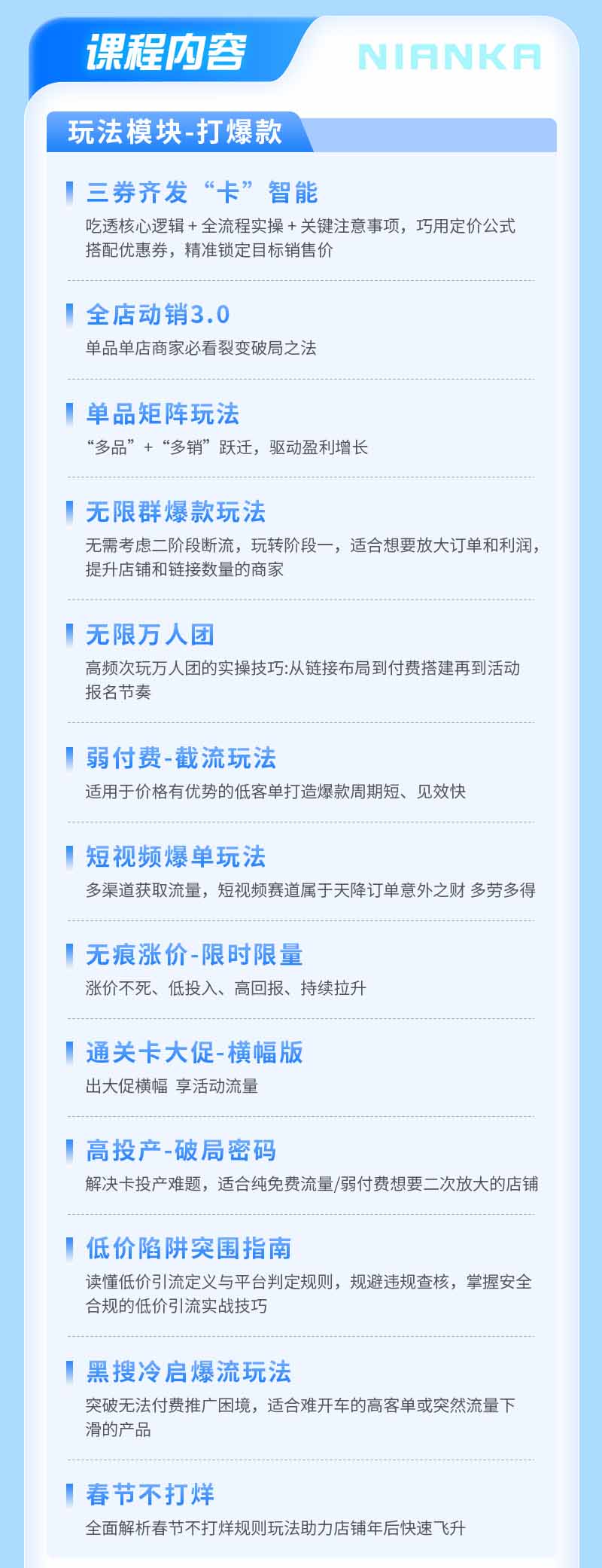 图片[3]-拼多多SVIP实操课-26年7月，截流卡大促+无痕涨价+无限群爆款+AI赋能爆单新玩法，带你打爆店铺-副业网
